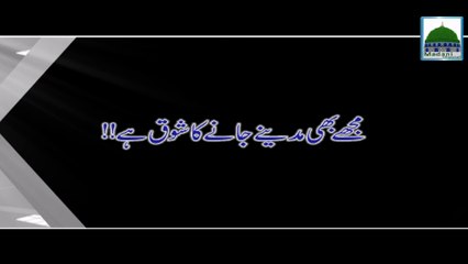 Mujhe Bhi Madine Jane ka Shouq Hai - Haji Abdul Habib Attari