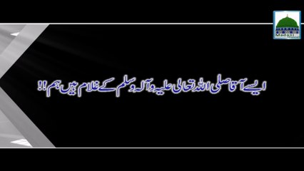 Aise Aaqa kay Ghulam Han Hum - Haji Abdul Habib Attari