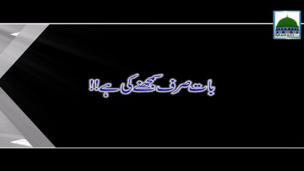 Baat Sirf Samajhne Ki Hai - Haji Abdul Habib Attari