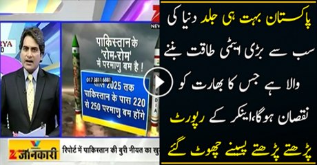 Pakistan Bhot He Jaldi Dunia Ki Sb Se Bari Attme Taqat Banne Wali HAi