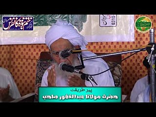 دعا(مولانا عبدالغفور صاحب ٹیکسلا، خلیفہ مجاز خواجہ خواجگان خواجہ خان محمد صاحب)