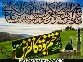 ٹائٹل( چھٹی سالانہ ختم نبوت کانفرنس مردان)