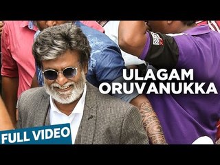 Kabali Songs | Ulagam Oruvanukka Video Song | Rajinikanth | Pa Ranjith | Santhosh Narayanan