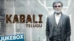Kabali Official Full Songs | Telugu | Rajinikanth, Radhika Apte | Pa Ranjith | Santhosh Narayanan