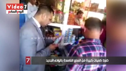ضبط كميات كبيرة من السلع الفاسدة بالوادى الجديد