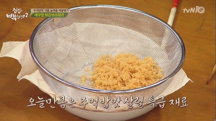 주먹밥을 업그레이드해줄 ′새우맛 튀김부스러기′ 만들기