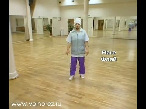 Брейк-данс Обучалка по флаю all-dance.net/