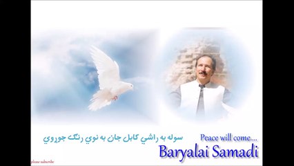 Baryalai Samadi Sola Ba Rashi Kabul Jan New Pashto Song 2016