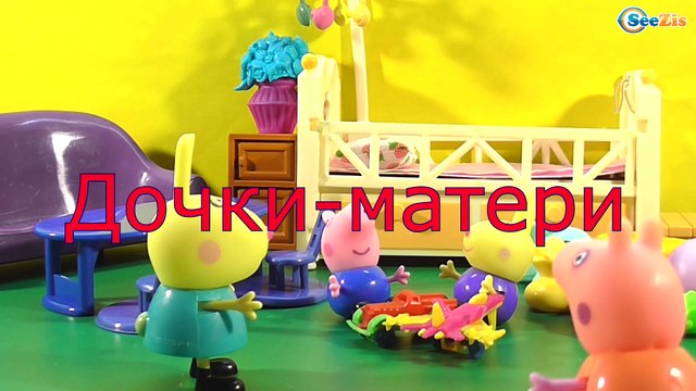 Мультики с игрушками Свинка Пеппа и Джордж. Новая серия Пеппа купает Джорджа в ванне - Серия 48