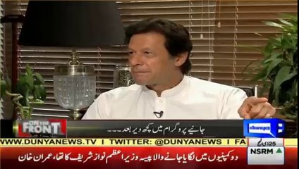 Pervaiz Rasheed is a paid Darbari - Imran Khan respond to questions regarding Raiwind March