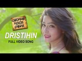 Dristihin Full Video Song | Mahiya Mahi | Bappy | Sabina Yasmin | Onek Dame Kena Bengali Film 2016