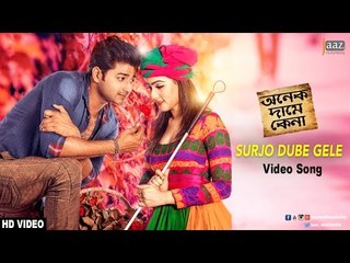 Surjo Dube Gele Video Song | Mahiya Mahi | Bappy | Onek Dame Kena Bengali Film 2016