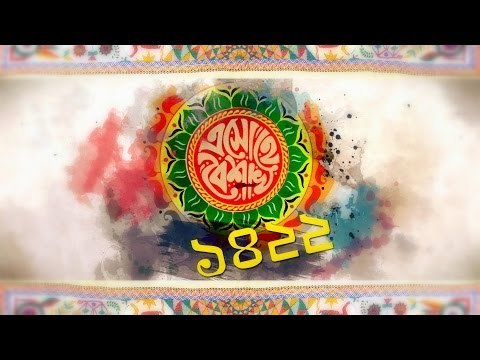 Boishakhi Suveccha - 1422 Bangla Year