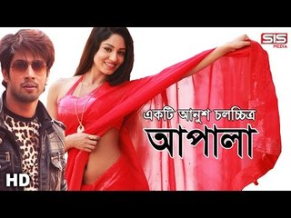 AAPALA | Bengali Movie Teaser | Bappy Raz | Prodip Datta | SIS Media