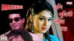 Jodi Prithibi Sotti Hoy | Manna | Apu Biswas | Machineman | HD Video Song | SIS Media