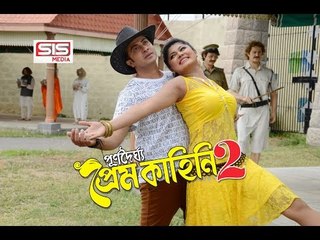 Tumi Chile - Purnodoirgho Prem Kahini 2 | Video Song | Shakib | Mousumi Hamid | SIS Media