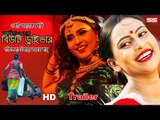 TRAILER -1 | Nuru Mia O Tar BEAUTY DRIVER | Bengali Movie | Official | SIS Media