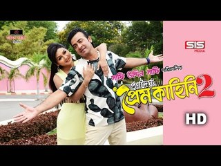 Ei Rekhecho Khotai- Purnodoirgho Prem Kahini 2 | Full Song | Shakib | Joya  | SIS Media