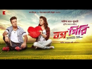 BOSSGIRI | Bengali Movie Heroin Introduction | Shakib Khan | Bubly | SIS Media