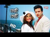 Koti Koti Manusher | Amar Buker Moddhi khane | Video Song | Shakib Khan | Apu Biswas | SIS Media
