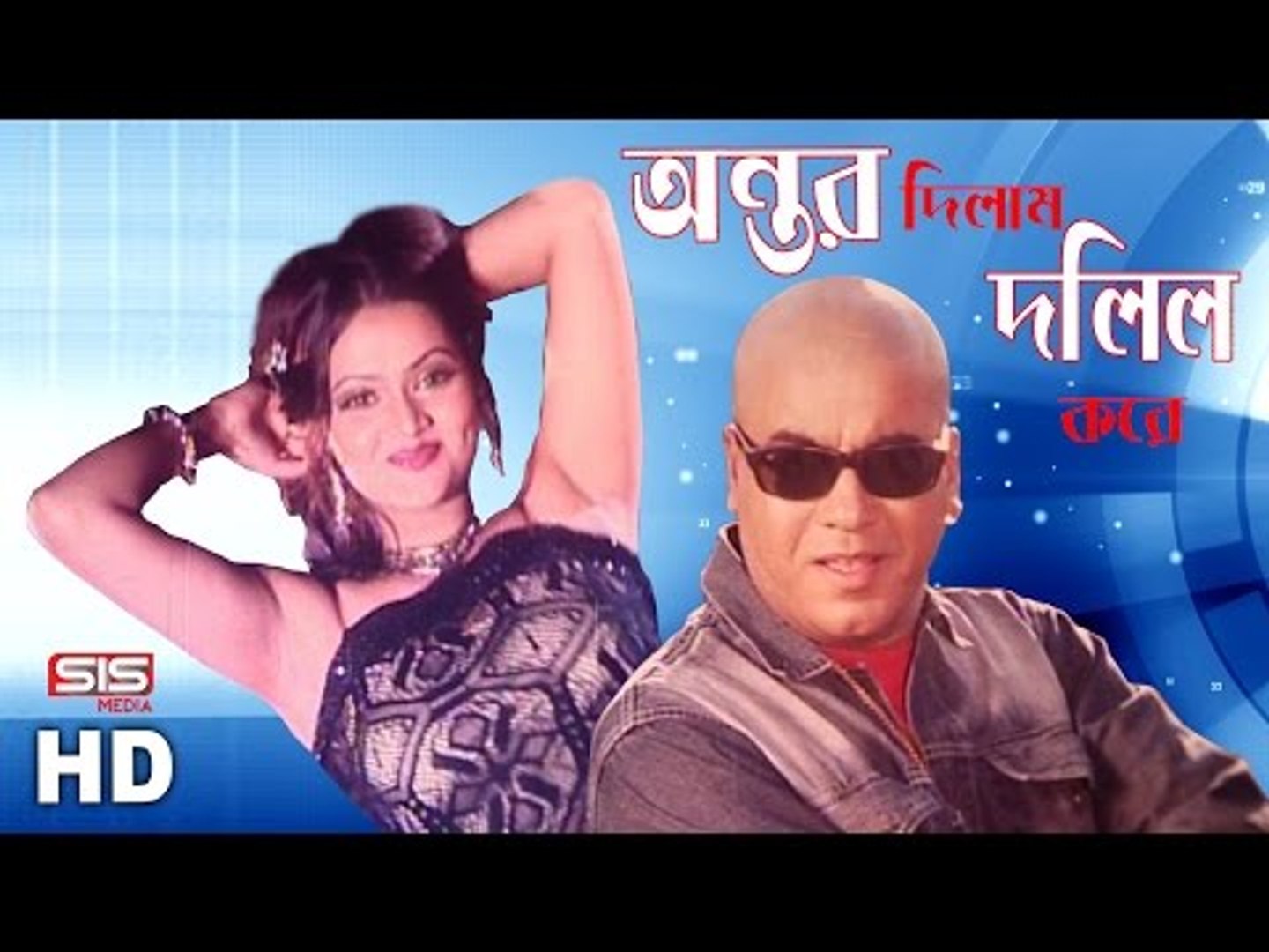 Antor Dilam | Matha Nosto | Manna | Nupor | Bengali Movie Song | SIS Media  - video Dailymotion