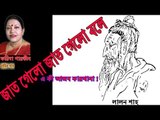 Lalon - Jaat Gelo Jaat Gelo Bole - Farida Parvin