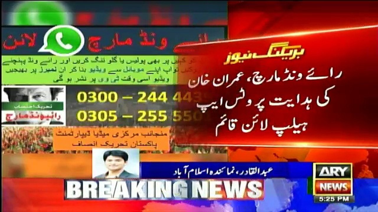 PTI Launches WhatsApp HelpLine - ARY