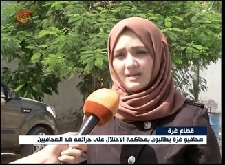 صحافيو غزة يطالبون بمحاكمة إسرائيل