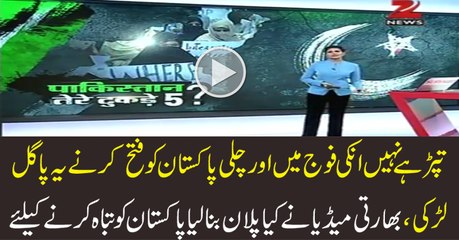 Pakistan Will Divide In 5 Parts _ Indian Media Dreaming