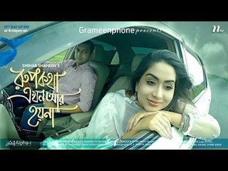 Rupkotha Ekhon R Hoyena - Promo - TAHSAN | MAMO