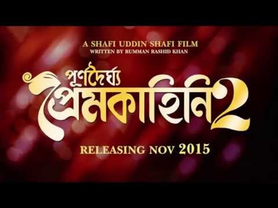 Purno Doirgho Prem Kahini 2 - Motion Logo Reveal HD