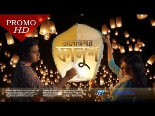Bhalobashar Fanush Promo APURBA,  SHARLIN EID SPECIAL DRAMA ON  ETV