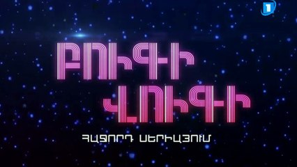 Bugi Vugi - Episode 12 анонс