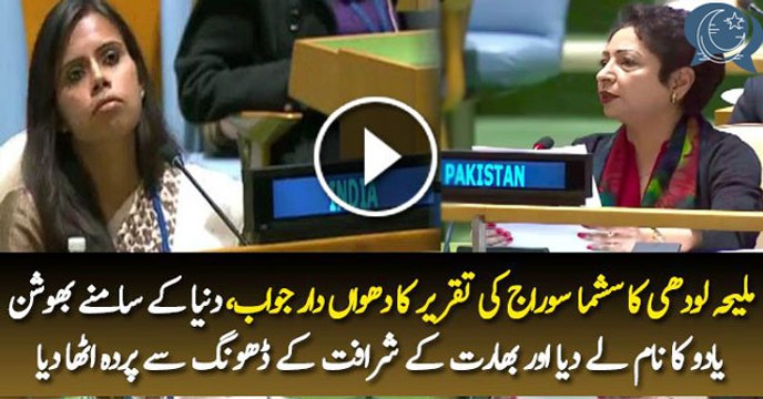Maliha Lodhi's Brutal Reply to INDIA in UNGA, Mentions Indian Spy Kul Bhushan Yadav