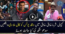 Kapil Sharma Calls Waqar Younis In Live Show Watch Sidhu Singh Reaction