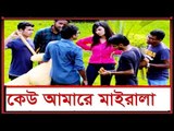 ভিডিও টা দেখে আর হাসি দরে রাখতে পাতি নাই- mosharraf karim funny video/Bangla Funny Videos