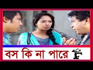 এই মেয়ে তর চাচী হইলে আমি কি -mosharraf karim Funny Video 2016