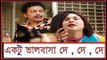 একটু ভালবাসা দে না রে- Bangla Funny Video/Bangla Funny natok
