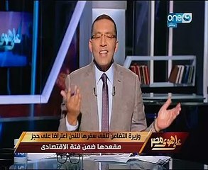 خالد صلاح يطالب الحكومة بالتحقيق مع وزيرة التضامن لإلغاء سفرها إلى لندن