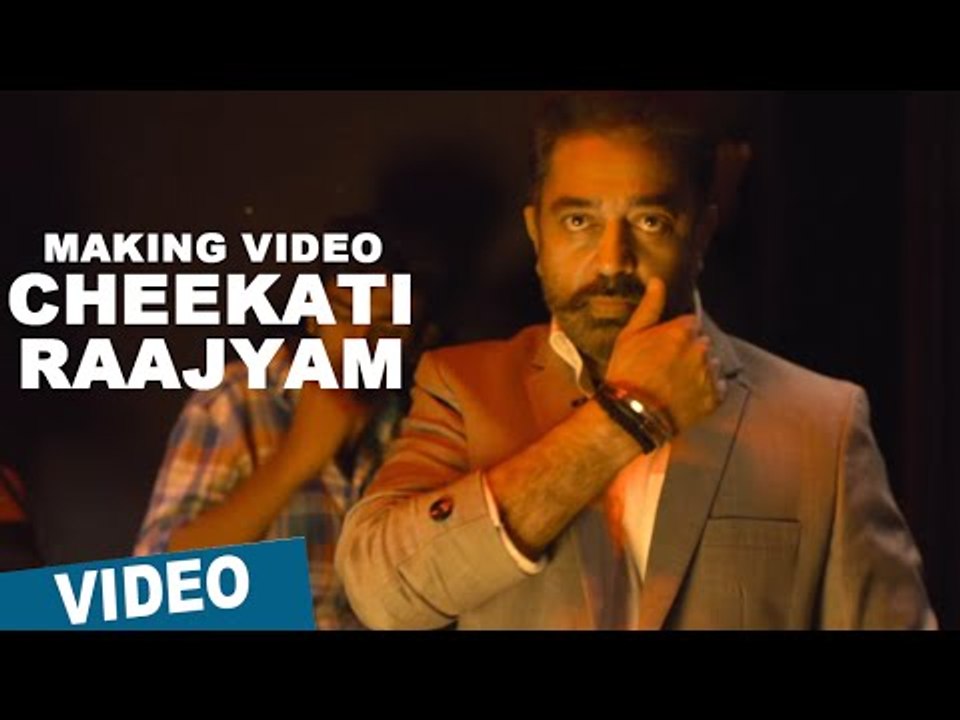 Cheekati Raajyam Official Making Video | Cheekati Raajyam | Kamal Haasan | Trisha | Ghibran