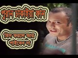 পুরান ঢাকার ফানি ভিডিও ২০১৬ | Bangla Funny Video | Bangla Funny natok 2016 | Eid Natok 2016