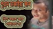 পুরান ঢাকার ফানি ভিডিও ২০১৬ | Bangla Funny Video | Bangla Funny natok 2016 | Eid Natok 2016