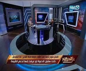 داعية سلفى لـ"فتوح أحمد" بعد زيارته للعراق: "الشيعة بيجروكم بالعاطفة"