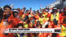 Korea kicks off countdown to 2018 PyeongChang Olympics