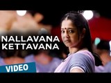 Official: Nallavana Kettavana Video Song | Savaale Samaali | Ashok Selvan | Bindu Madhavi | Thaman