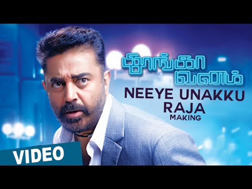 Neeye Unakku Raja Official Making Video | Thoongaavanam | Kamal Haasan | Trisha | Ghibran