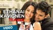 Ethanai Kavignen Song Teaser (40 Sec) | Savaale Samaali | Ashok Selvan | Bindu Madhavi | Thaman