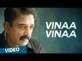 Vinaa Vinaa Video Song | Papanasam | Kamal Haasan | Gautami | Jeethu Joseph | Ghibran