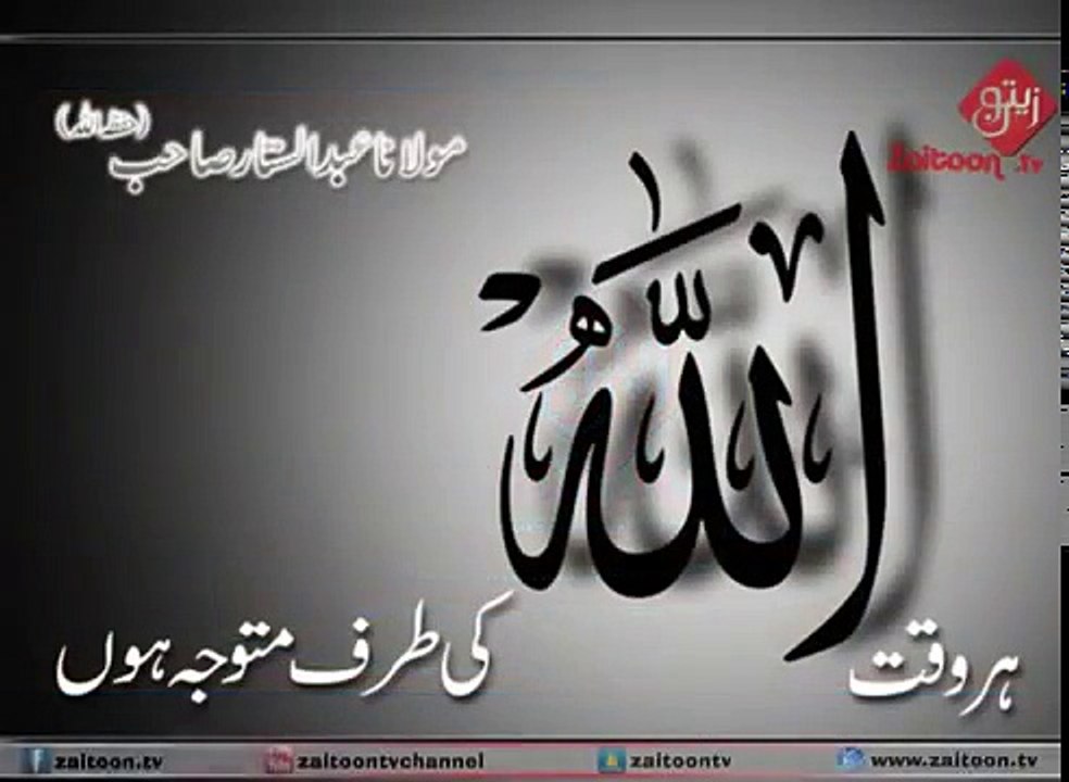 Her Waqt Allah Ki Taraf Mutawajjay Hon _ Molana Abdus Sattar Sahab