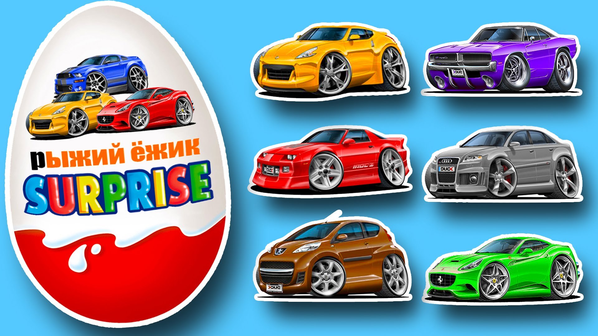 Марки машин ежик тв. Марки машин ежик тв. Марки машин ежик тв. Изучаем марки машин рыжий ежик. Мир на ладошке известные марки машин.